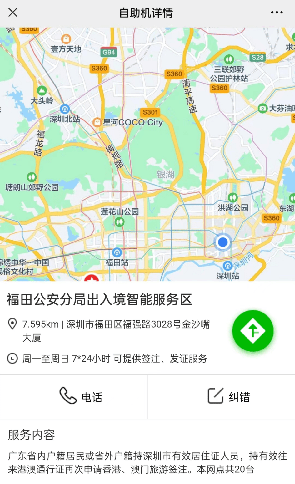 不再排长队！深圳自助签注机变多啦！详细地址→