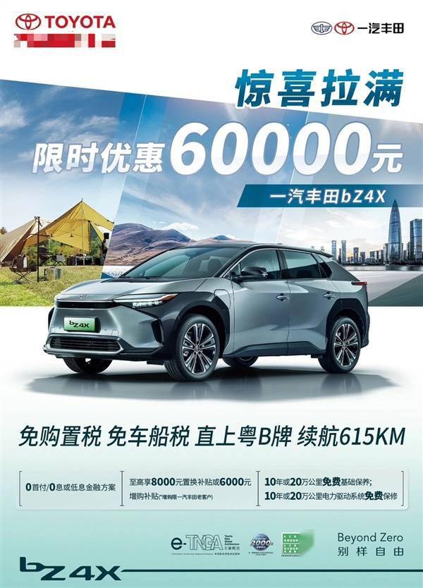 广汽丰田首款电动车 bZ4X     限时优惠 6 万元的冲击价  
