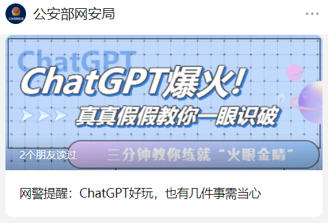 公安部告急提醒：小心那一爆火“网红”