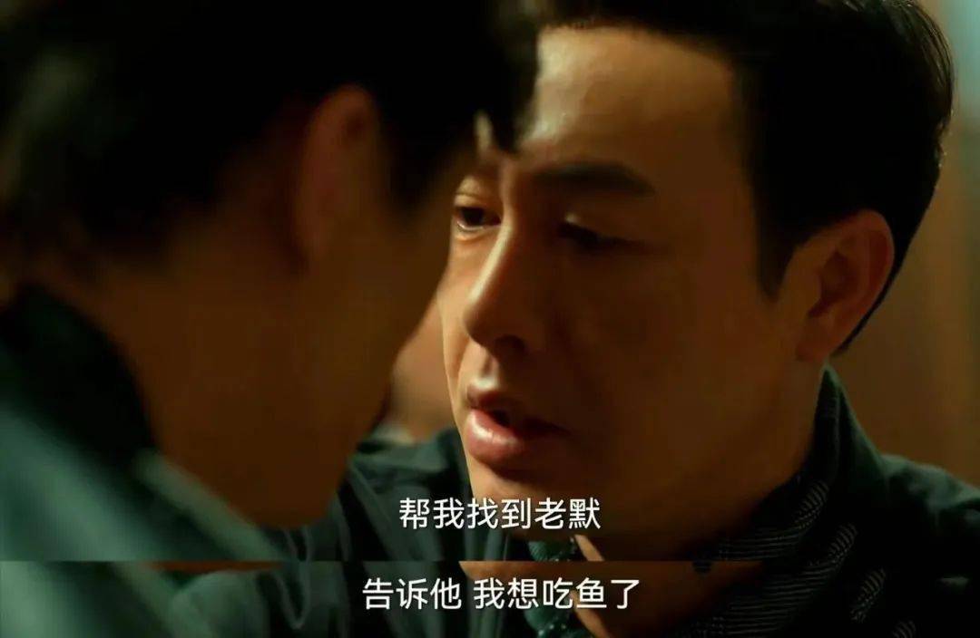 便会说出这句经典暗号"我想吃鱼了"剧中高启强暗示
