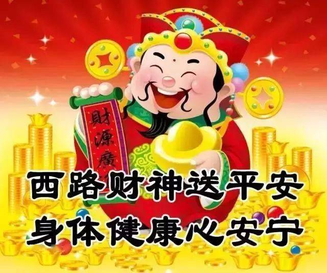 正月廿八,发财日,漂亮的早上好问候语动态图大全送给朋友们