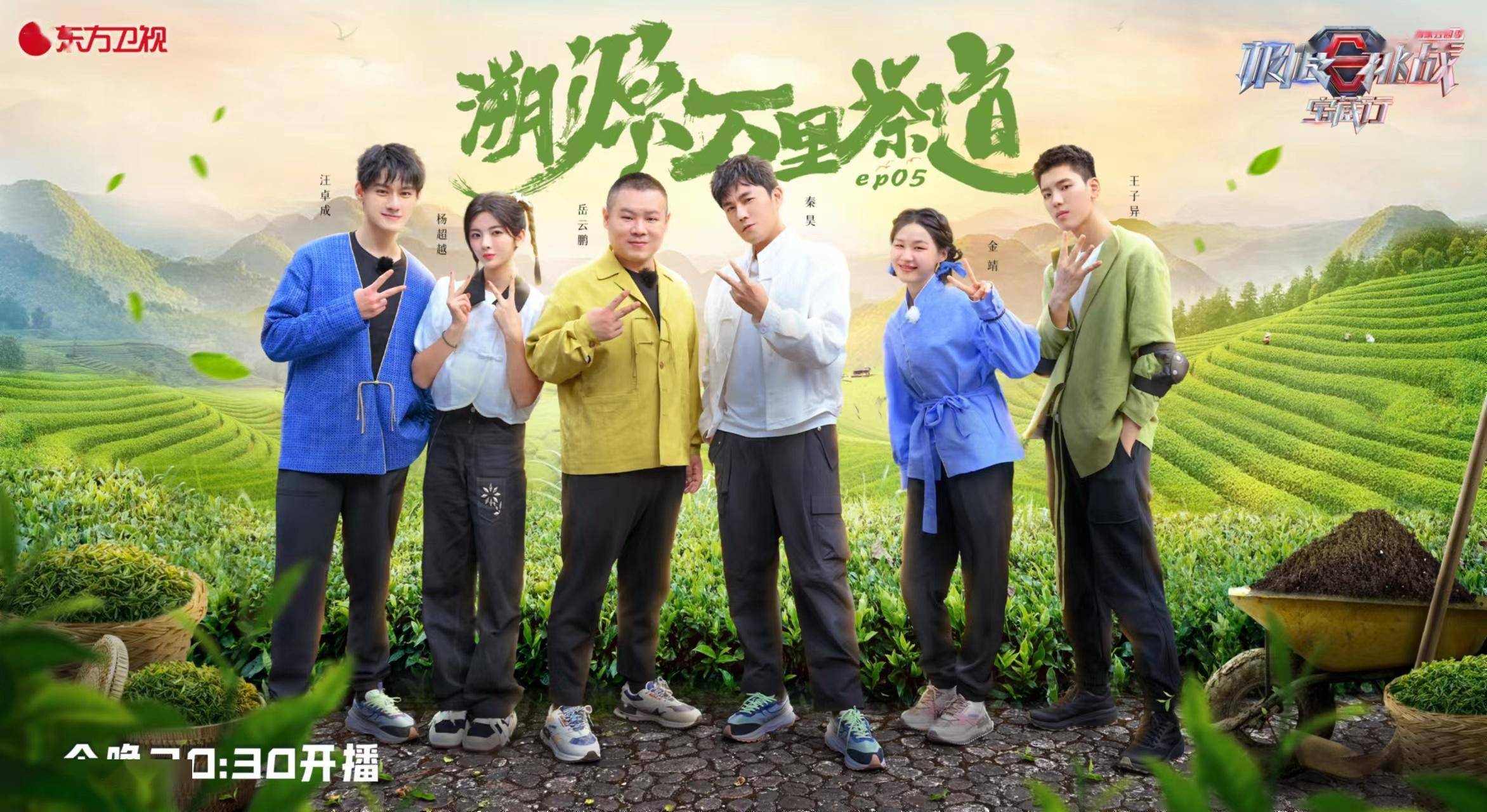 "极限挑战"打卡中华红茶第一村,杨超越现场学习"采茶舞"_桐木村_宝藏