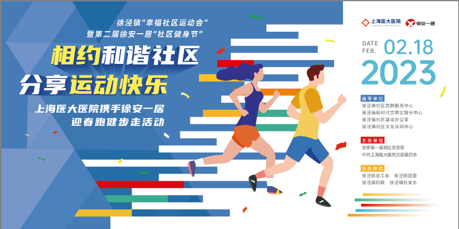 上海医大医院携手徐安一居开展百人“迎春跑·健步走”活动_徐泾镇_运动_跑道
