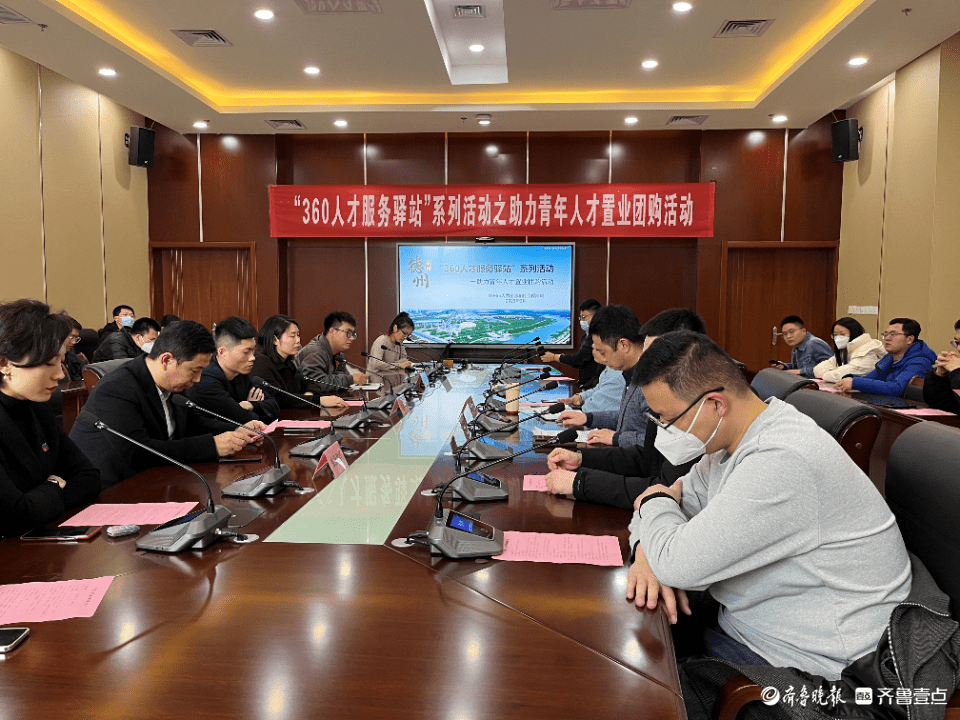 助力人才安居，德州市人社局开展“360人才服务驿站”系列活动_青年_政策_组织