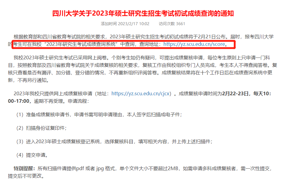 深度揭秘（中国研究生招生信息网）中国研究生招生信息网怎么查学校报录比 第4张