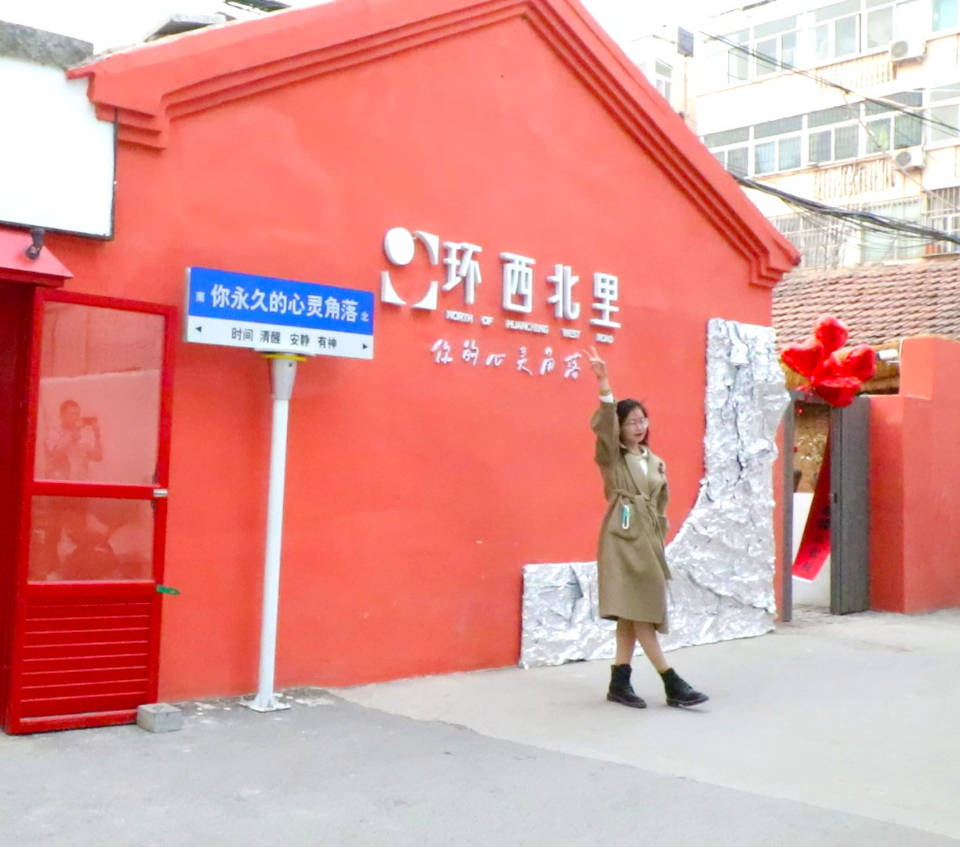 环西北里——新晋网红打卡地_街区_济宁_游客