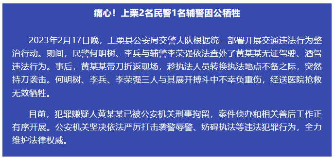 “萍乡”江西上栗2名民警1名辅警因公牺牲，官方通报