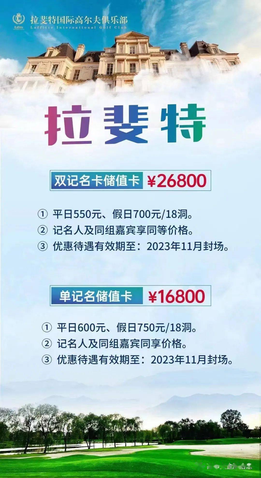拉斐特高尔夫开场特惠套票抢购_城堡_球场_假日