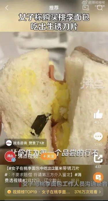 知名面包中吃出2厘开云体育 开云平台米带锈刀片！