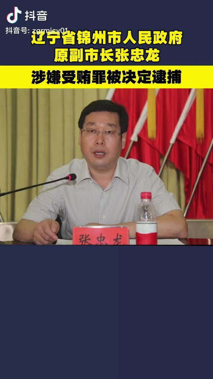 锦州市市长图片