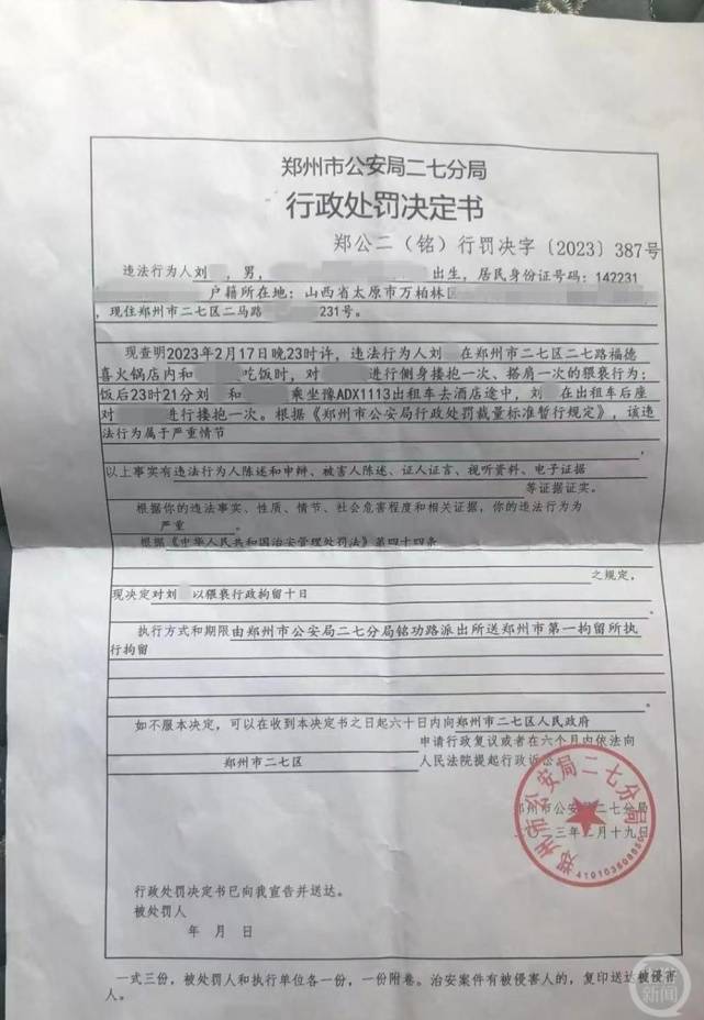 异地民警郑州办案猥亵嫌疑人之妻被拘