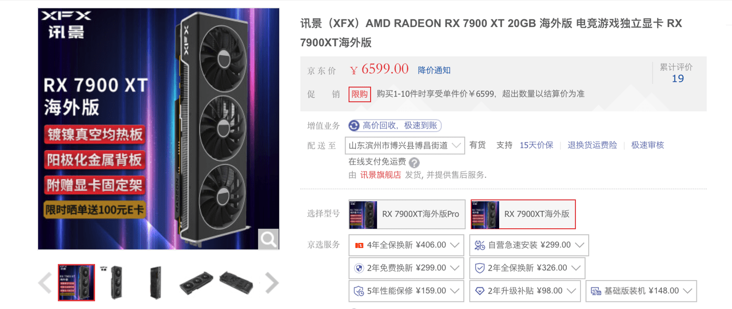 讯景京东旗舰店内的 RX 7900 XT 显卡降至 6599 元
