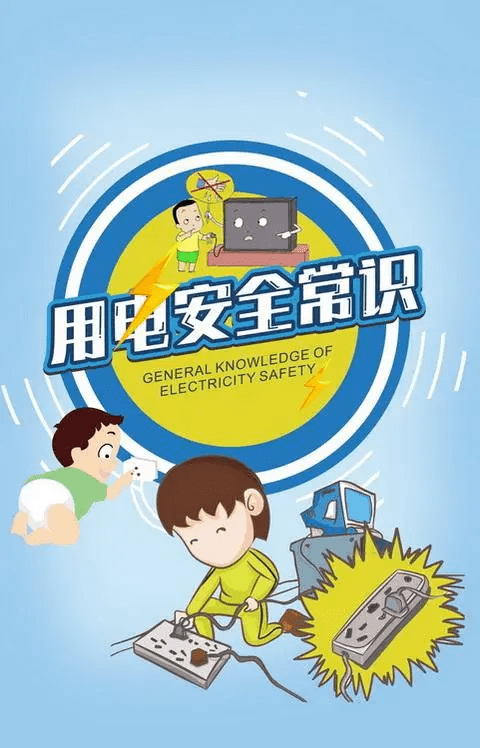 学生安全教育——用气用电安全知识