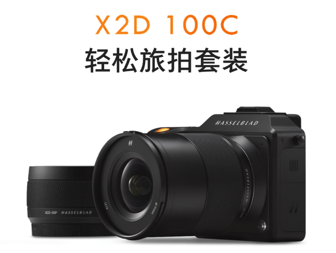 哈苏推出 X2D 100C 中画幅相机旅拍套装    售价 88799 元