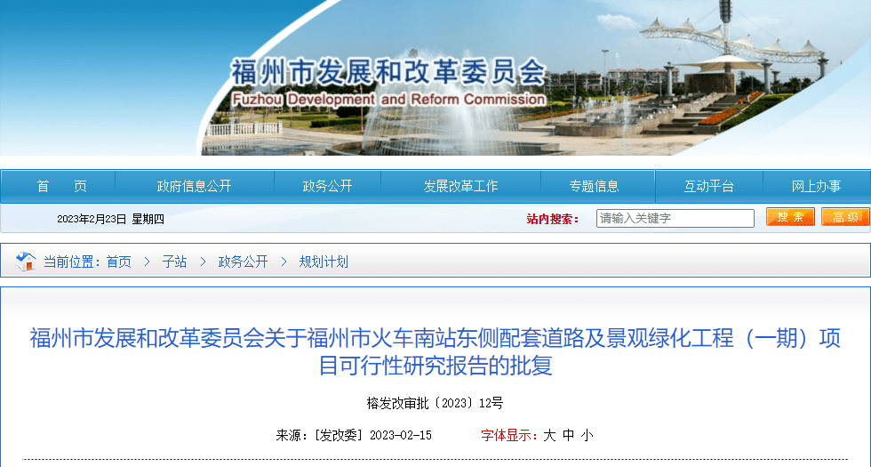 已批复!福州火车南站将有大变化!_行车_建设_道路