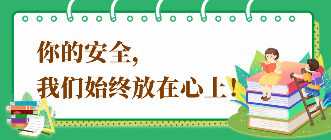 【德育之声】你的安全,我们始终放在心上!——2022学年第二学期普教院附中“安全教育周”活动纪实_生活_生命_校园