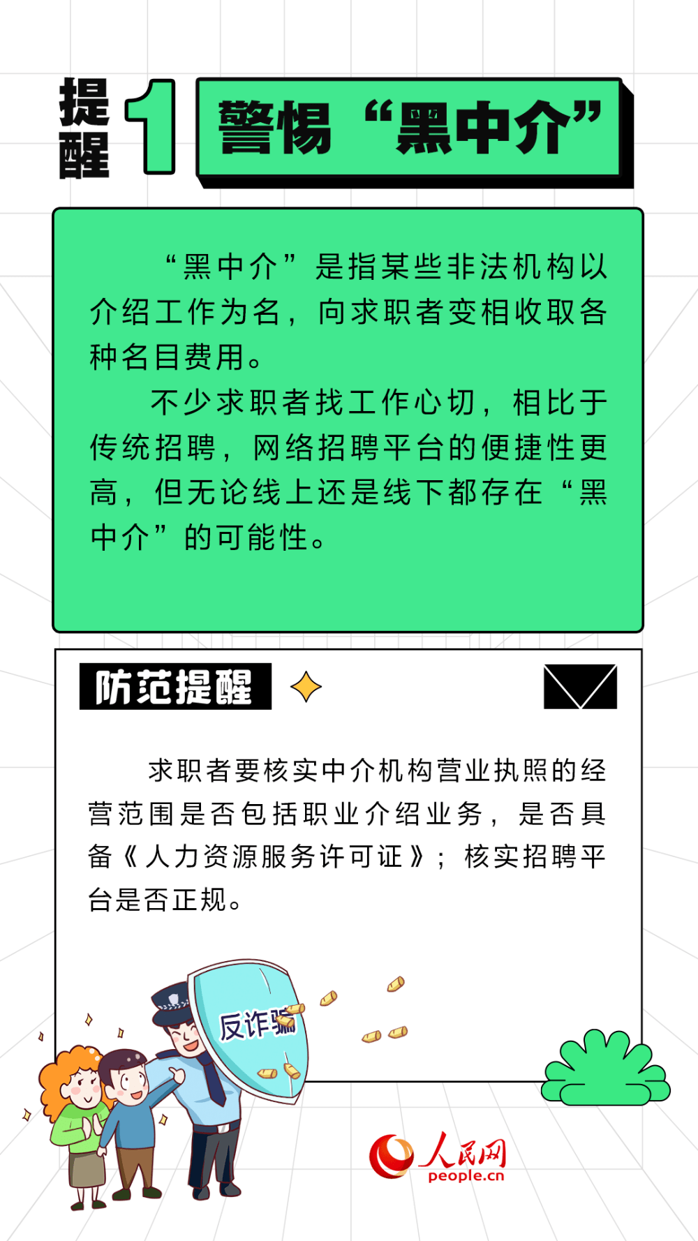 刷单可赚钱？找工做小心骗子的套路，那些提醒必然要看