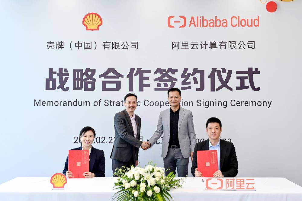 壳牌中国与阿里云达成战略合作，数智化助力能源低碳转型_数字化_双方