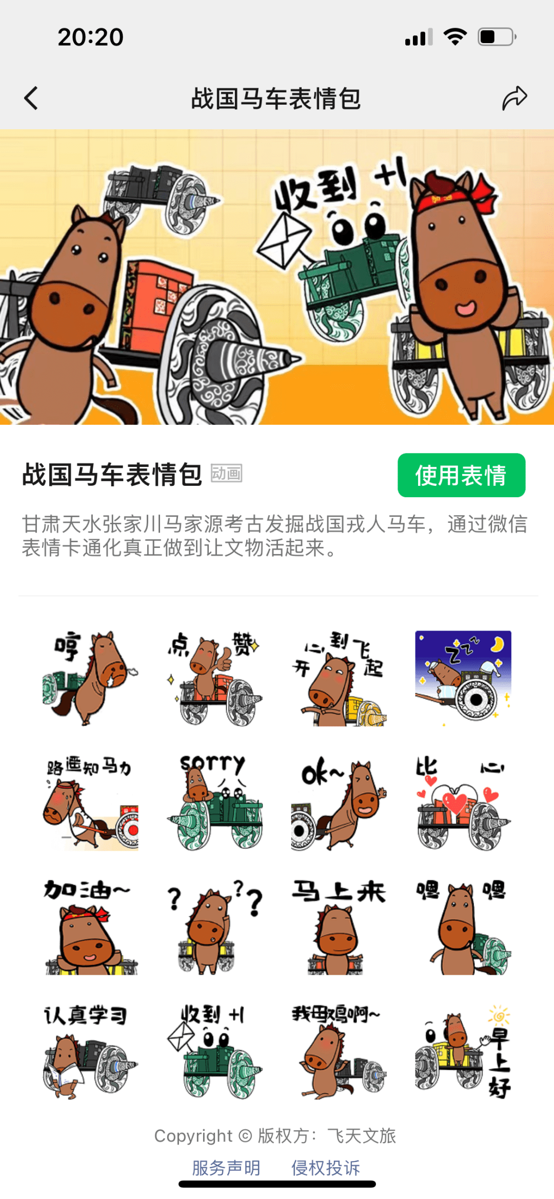 战国马车脸色包上线了！快来斗图