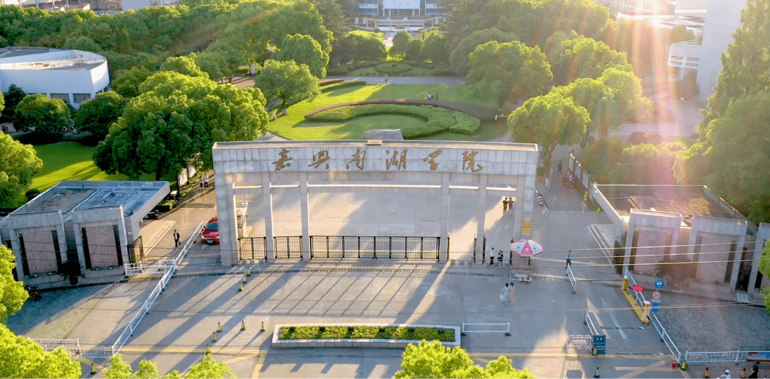 嘉兴学院南湖学校图片