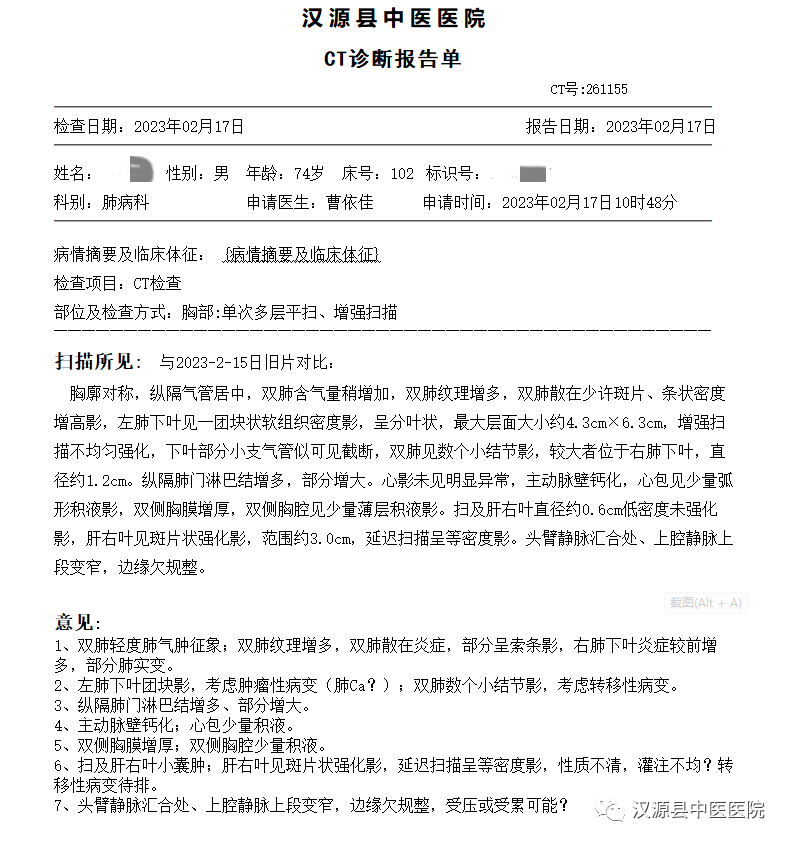 疑似肺部肿瘤ct报告单图片