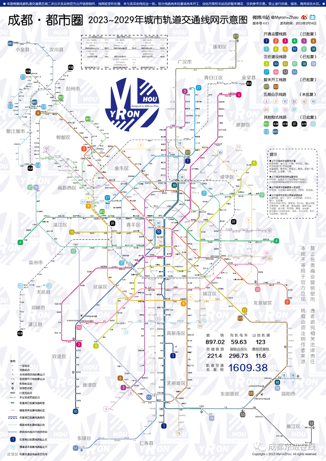 成都·都市圈2023~2029年城市軌道交通線網示意圖_龍泉_招聘_內容