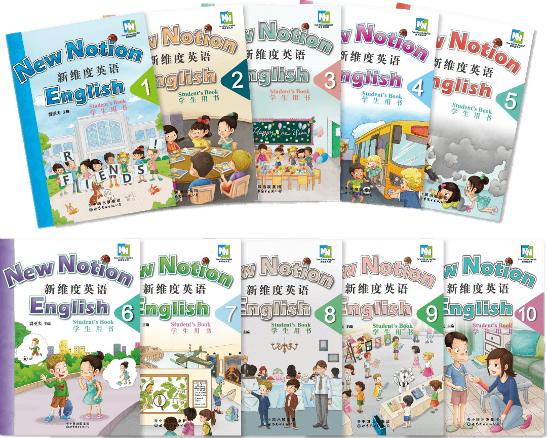 "新维度英语"系列10种新书培养中小学生核心素养_图书_北京_订货会