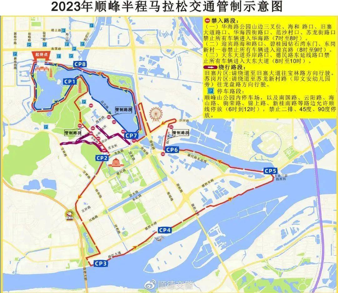 26日顺峰半马期间,顺德部分区域将进行临时管制→_顺峰山公园_路口