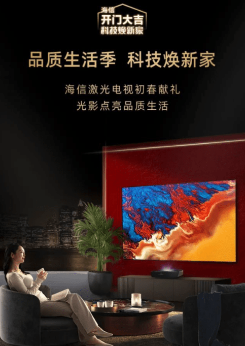 科技焕新家,海信激光电视启动“开门大吉”初春献礼活动_消费者_服务_全球