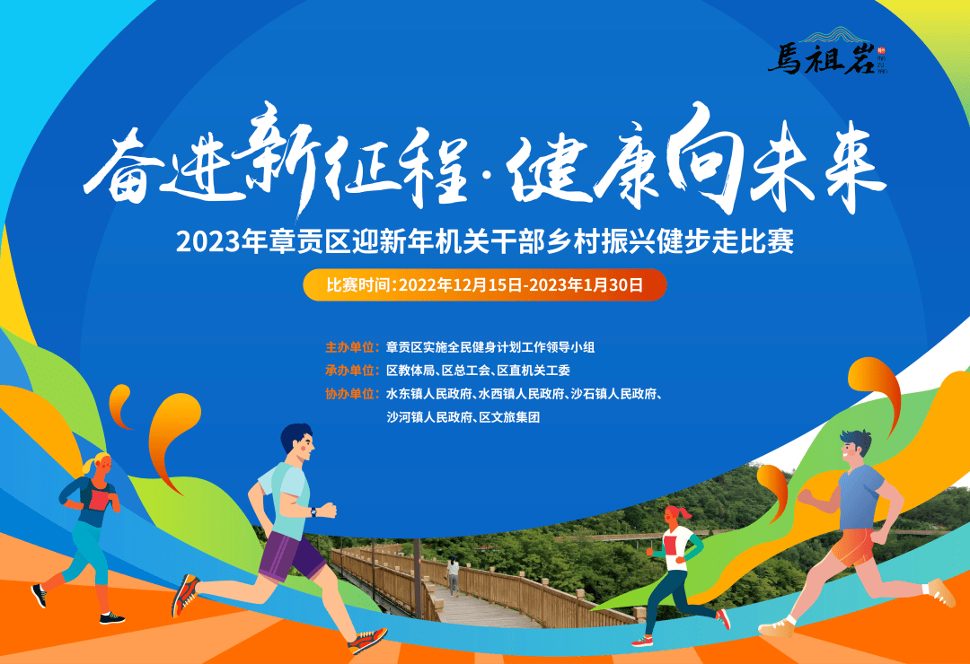 章贡区举办"奋进新征程 健康向未来"2023年机关干部乡村振兴健步走