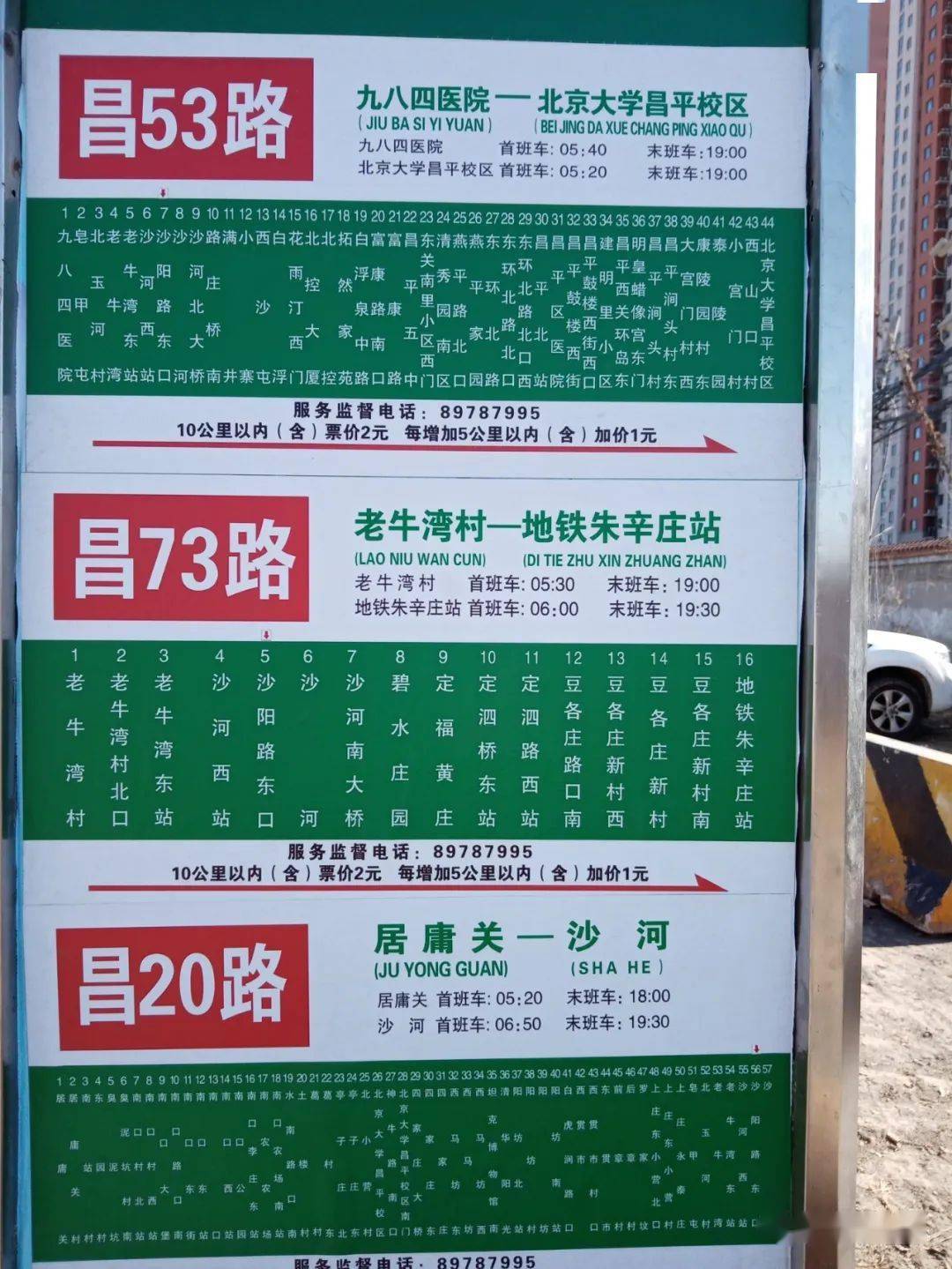 昌平70路公交车路线图图片