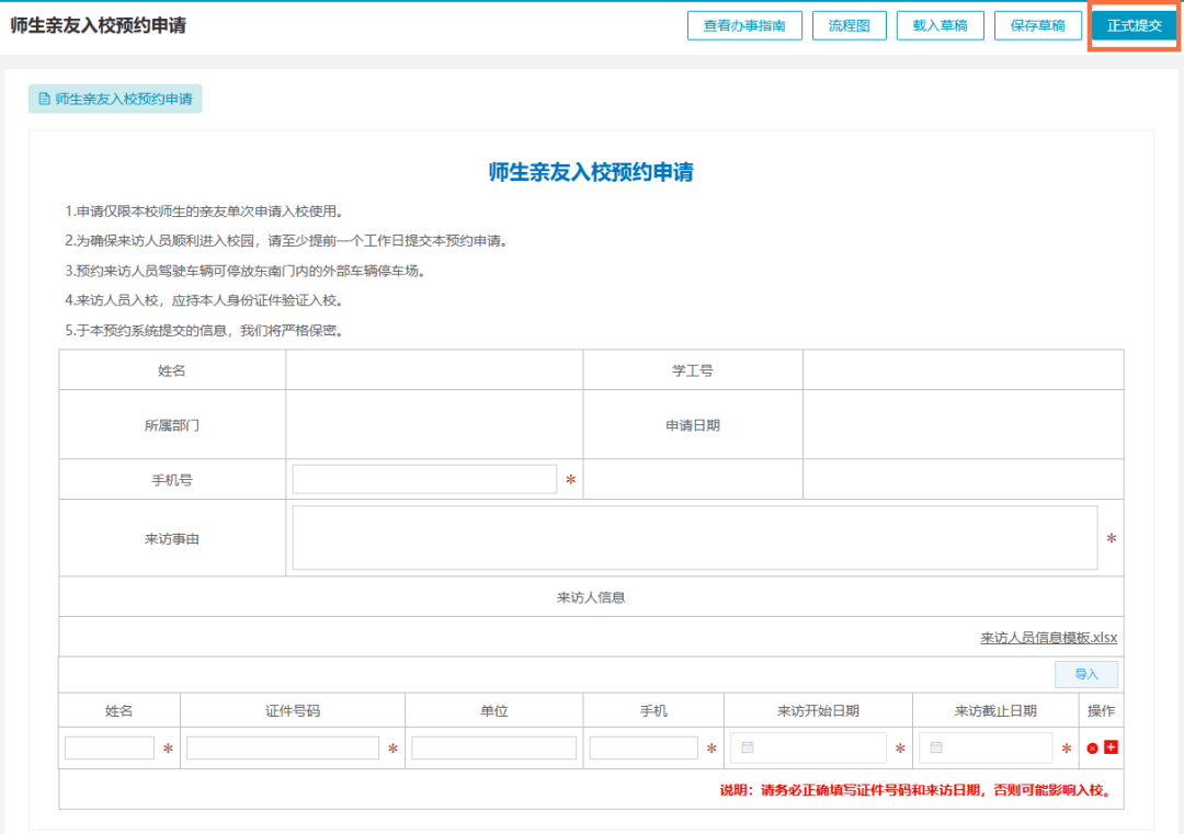 安全稳定工作部综合治理办公室"02进入北京工业大学内网综合服务门户