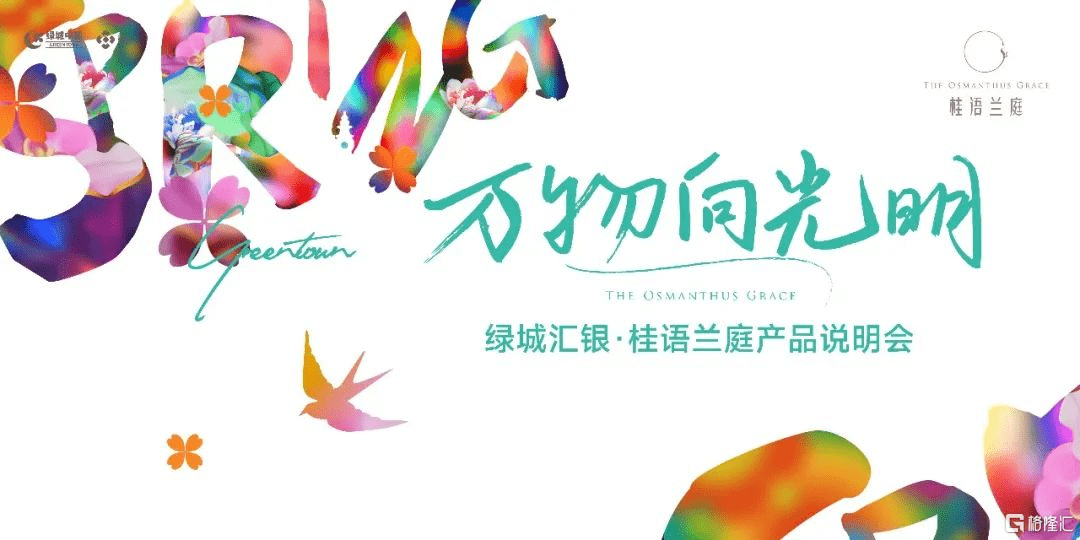 万物向光明,绿城美好如约绽放_生活_华南_深圳