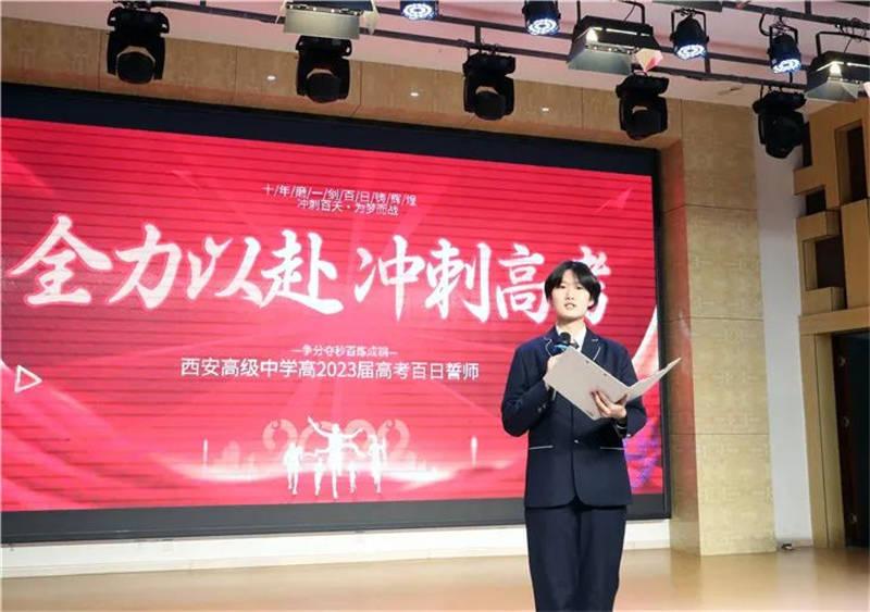 西安高级中学举行2023届高三高考冲刺誓师大会_备考_活动_时间