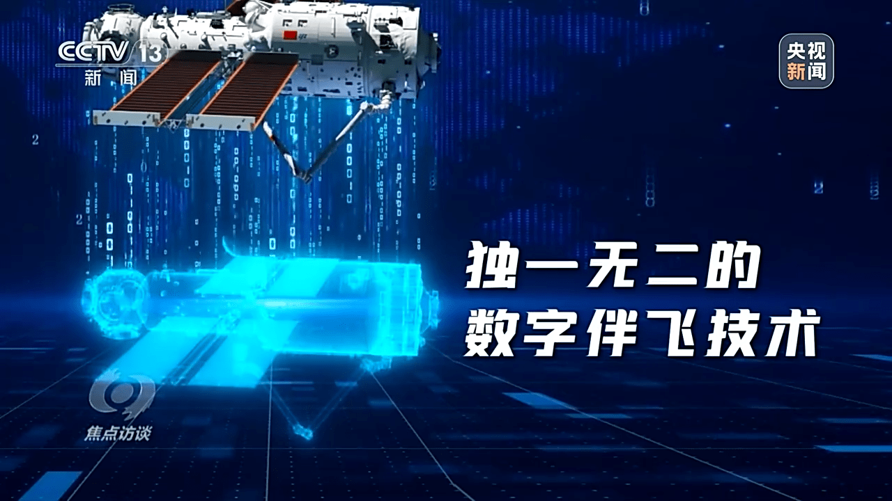焦点访谈丨逐梦寰宇问苍穹_中国_空间站_航天