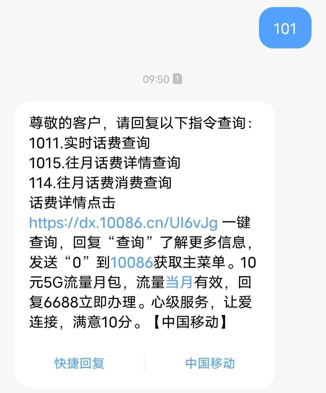 移动的话费查询短信