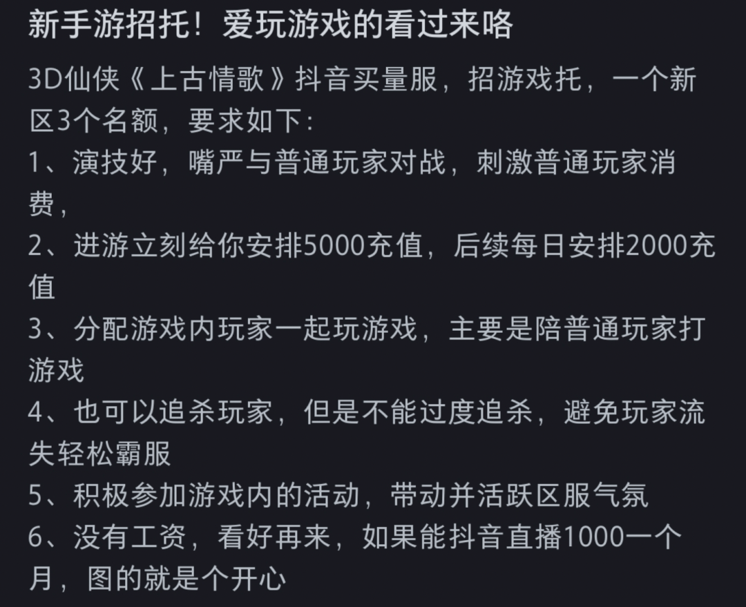 我在游戏里做“托”，陪老板玩一周，他只充了68元