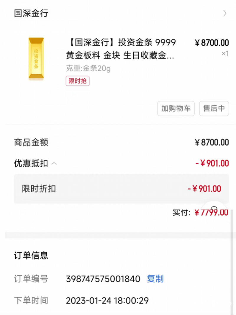 金融消庇护卫队|微信小法式上花31万买金条上当？警方介入