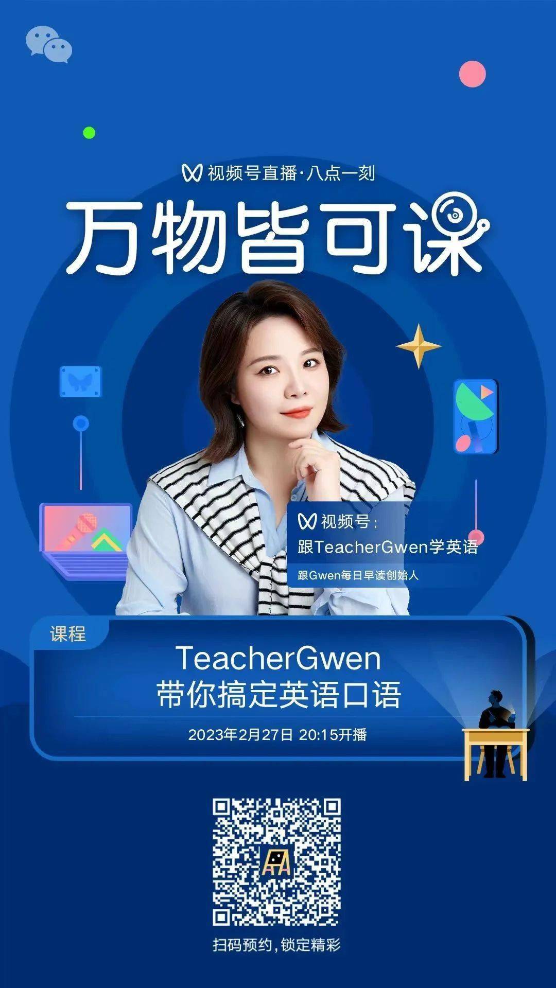 gwen关老师简介图片