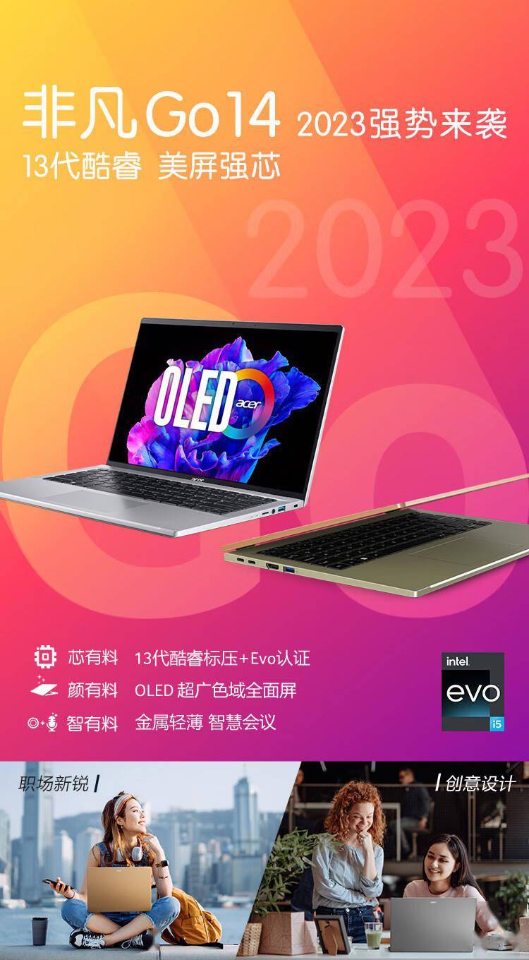 宏碁現推出非凡 Go 2023 款采用 14 英寸 2.8K OLED 屏    將于 3 月 7 日開售