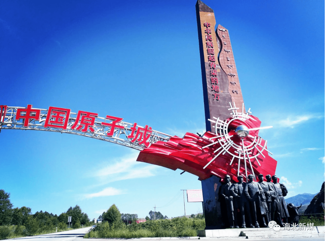 原子城之魅.生命中,有浪漫的青春,也会有美好且难忘的特殊时代.