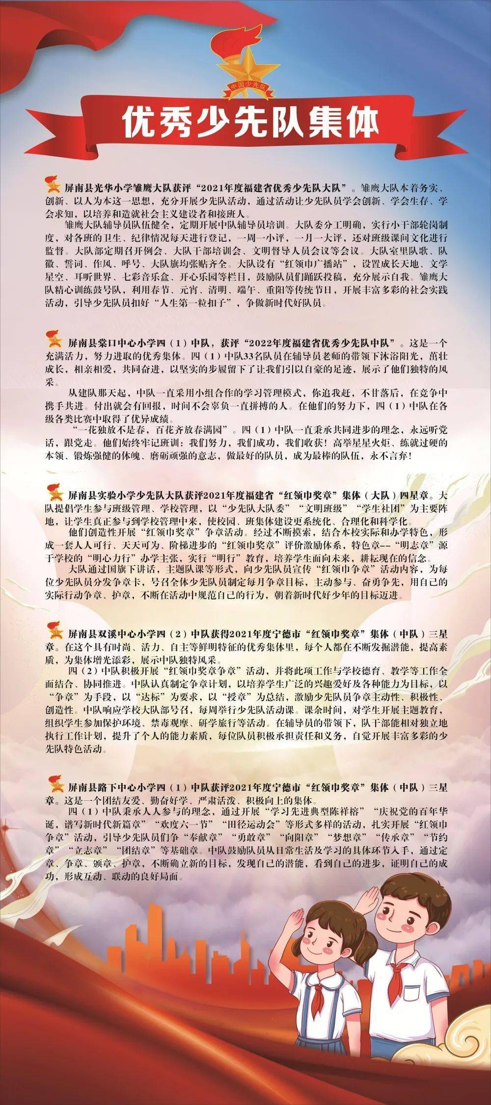 多少呢对于屏南少先队这几年的工作星星火炬将绽放出更加灿烂的光芒!