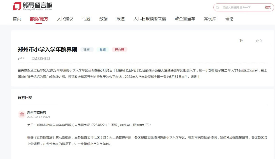 小学入学年龄能否放宽?郑州回应 降低小学入学年龄好吗