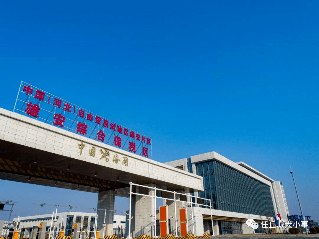 67对接雄安!互联互通!任丘2023年这样干!_建设_新区_项目