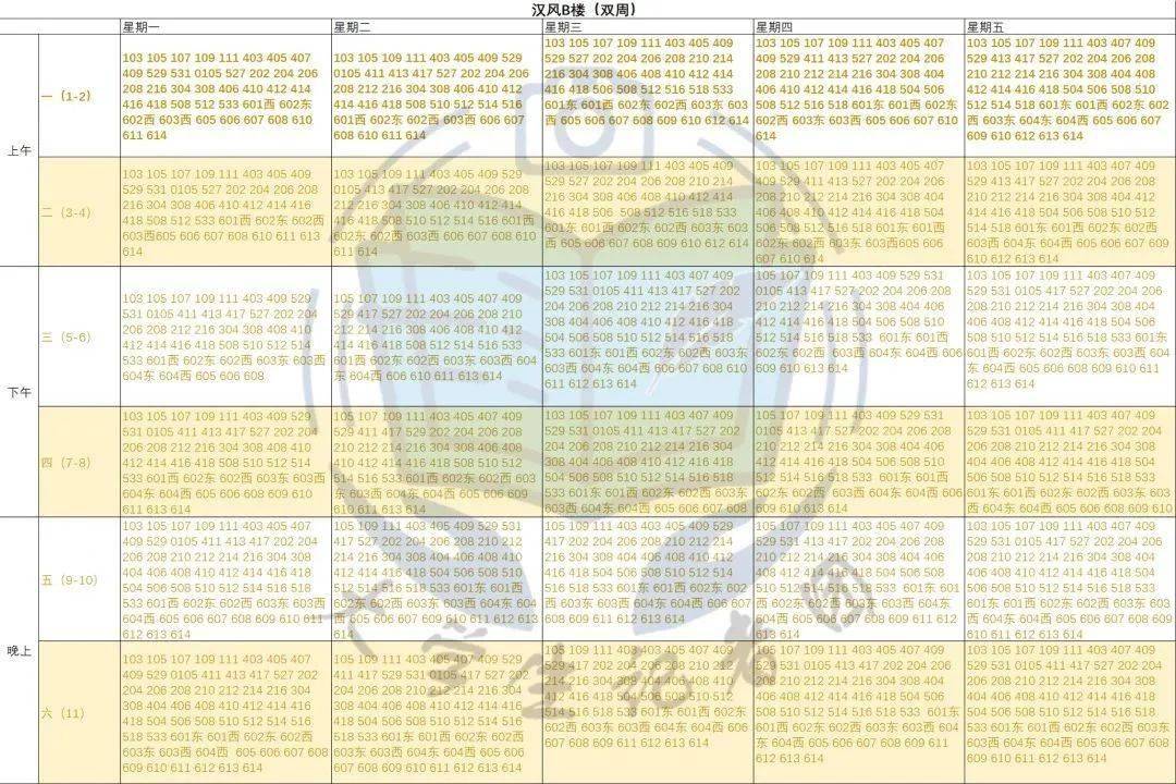 阜阳师范大学空教室表图片