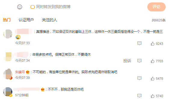 热搜！调整双休日、春节假期延至9天……这些建议你怎么看？