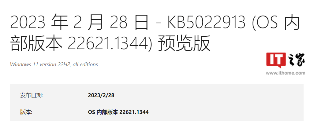 Win11 22H2 预览版 Build 22621.1344发布