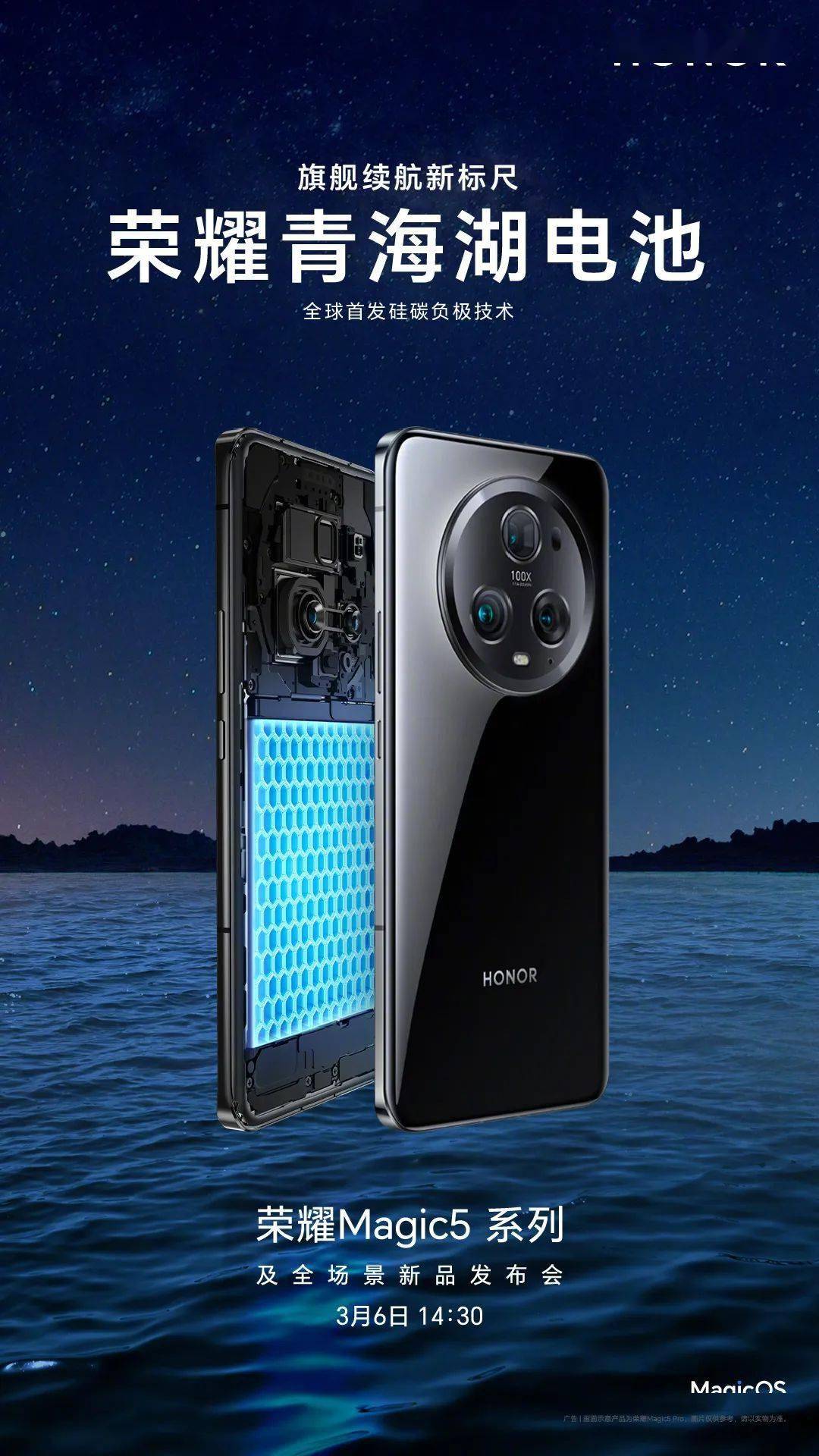 荣耀青海湖&固态电池技术