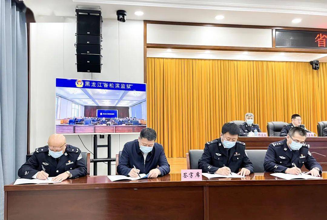 黑龙江省龙裕集团有限公司召开省属监狱企业2023年经济