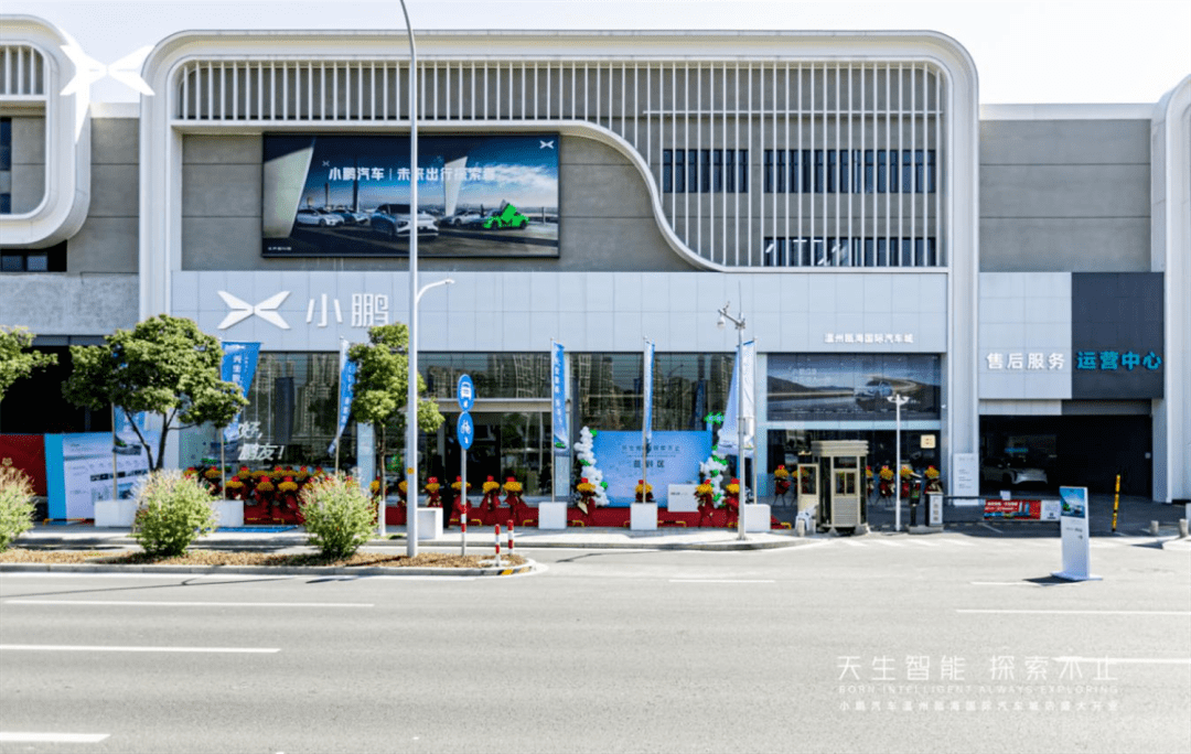 小鹏汽车温州瓯海国际汽车城销售服务中心盛大开业!_搜狐汽车_搜狐网